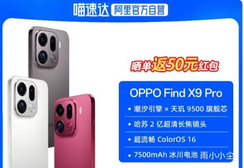 �޵�����OPPO Find X9 Pro �ֻ�  16+512G�Ż�֤��