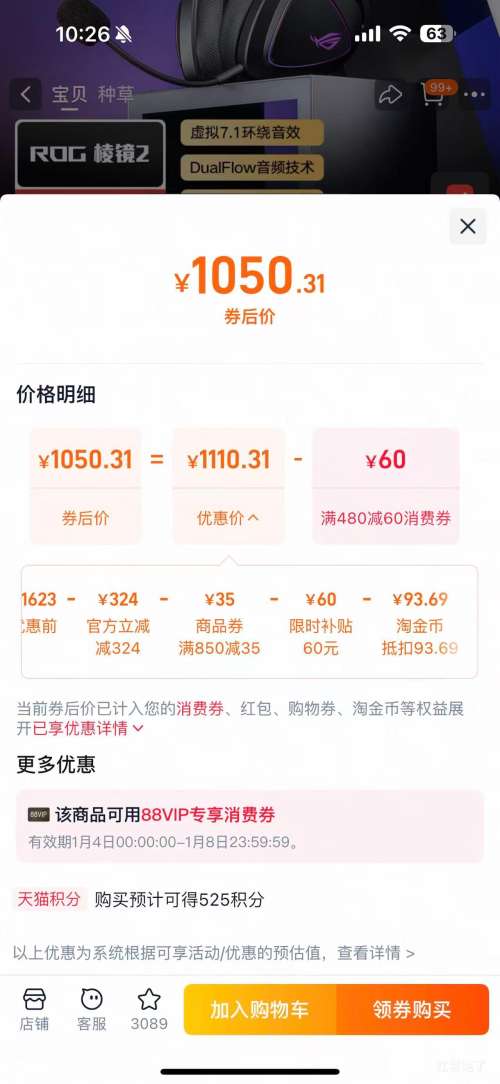 88VIP��ROG �⾵2 ��ģ����ͷ��ʽ���� ����7.1���� ��Ϸ�羺���� ��˶�Ż�֤��