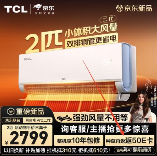 �ٽ��ۡ�PLUS��TCL ��ʡ��Pro���� 2ƥ�һ� KFR-50GW/RT2Eb+B1�Ż�֤��