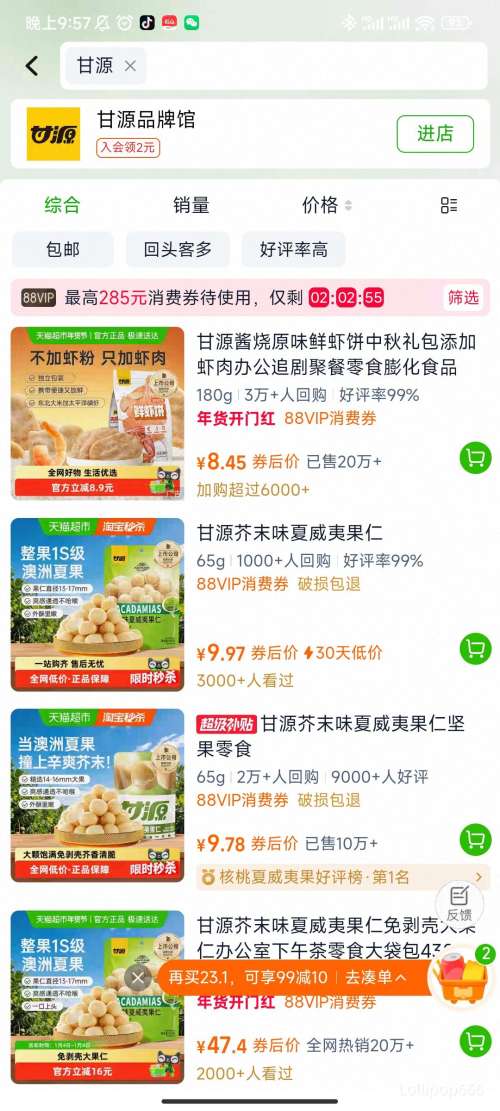 88VIP����Դ ��ĩζ��װ�����Ĺ��� 65g�Ż�֤��