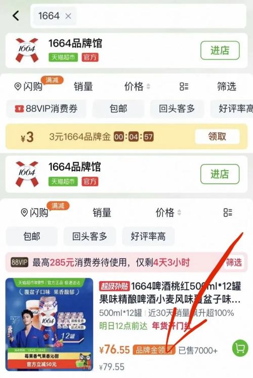 �ٽ��ۡ�88VIP����ʿ�� 1664ơ���Һ� ��ζ����С���ζ������ζ 500ml*12���Ż�֤��