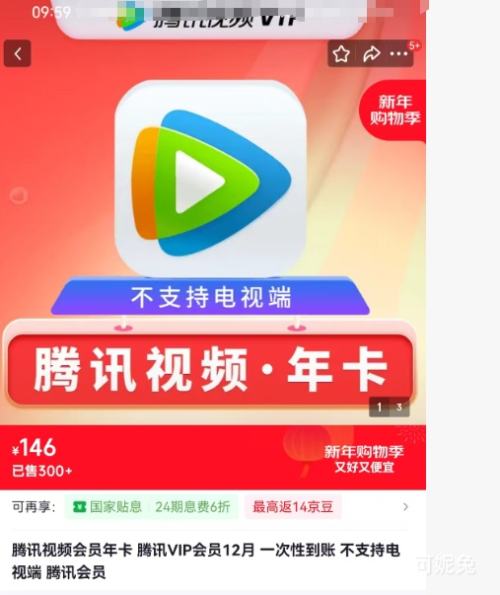 ��Ѷ��Ƶ VIP��Ա �꿨 12�� һ���Ե��� ��֧�ֵ��Ӷ��Ż�֤��