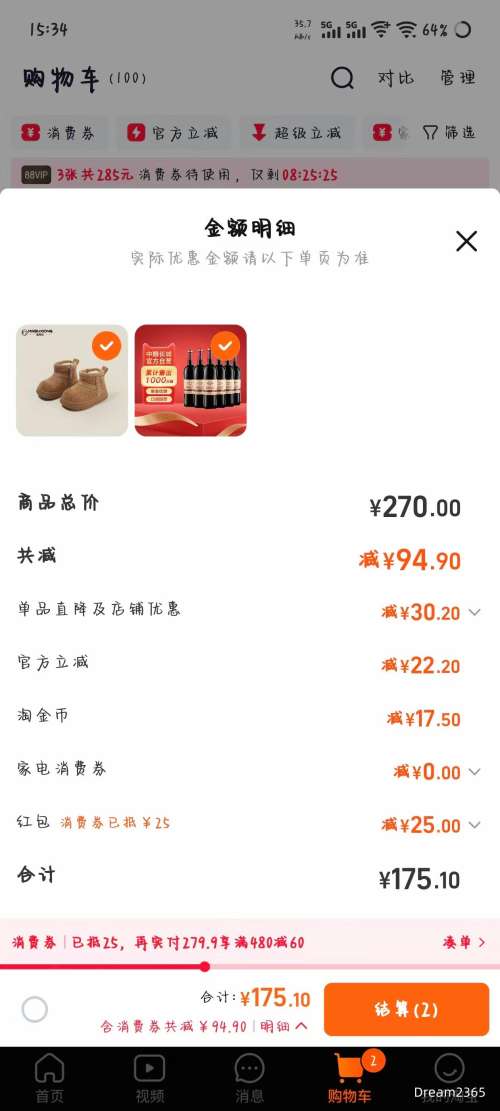 ��յ���88VIP���������� ����ɸɺ����Ѿ� 750ml*6֧*1���Ż�֤��