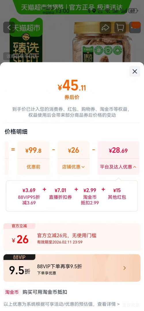 88VIP��Խ��A180��Ƥ������װ���δ���� 400g*2��װ�Ż�֤��