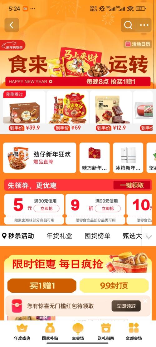 ����������� ��ʳ���깺�＾�᳡ ÿ��8�� ����1��1�Ż�֤��