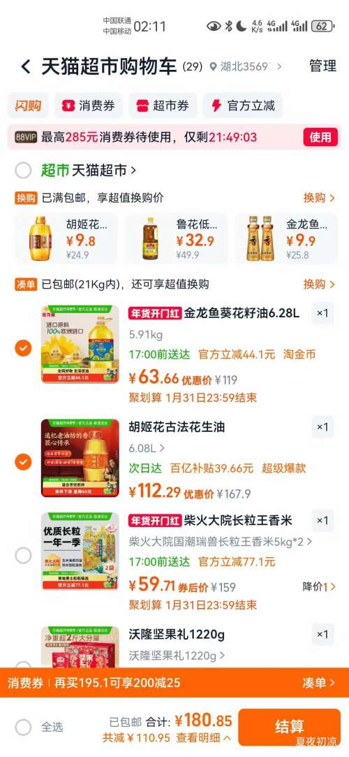 �������ٽ��ۣ������� �ŷ������� ѹեһ�� 6.08L�Ż�֤��