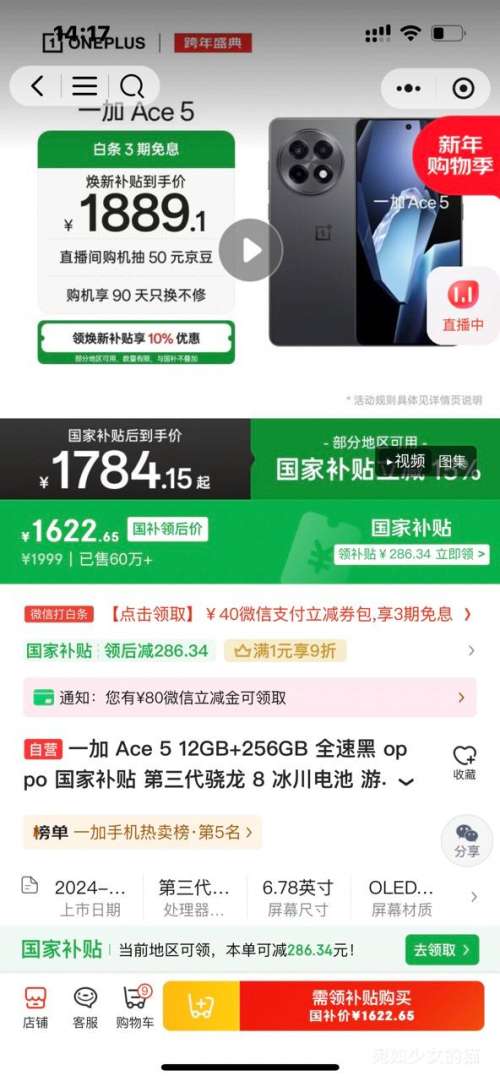 ΢��С����PLUS���ٽ��ۣ�һ�� Ace 5 �ֻ� ����������8 �����Ϸ�ں� ȫ�ٺ� 12+256G�Ż�֤��