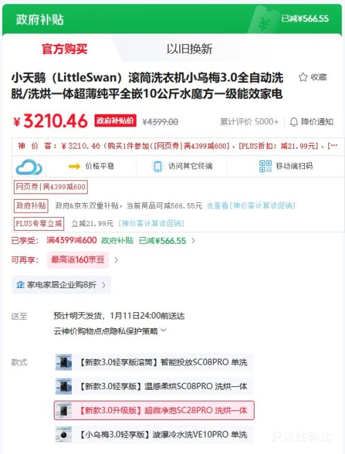 LittleSwan/С��� С��÷3.0 10kg ϴ��һ�� TD10SC28PRO�Ż�֤��