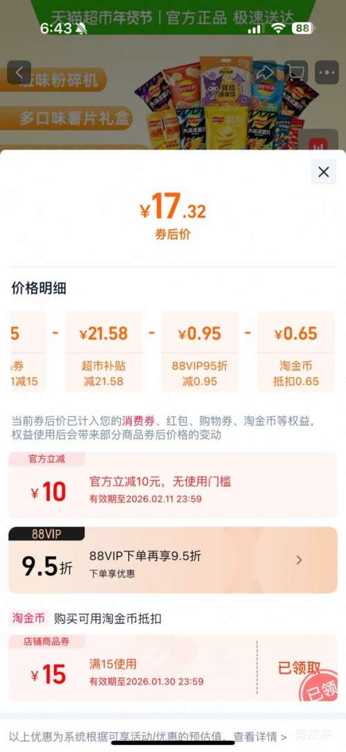 88VIP������ ��ζ�������Ƭ�ױ���ʳ���668gx1���Ż�֤��