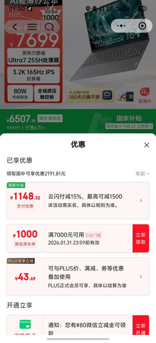 �޵�����ThinkPad ThinkBook16+ 2025�� Ultra7-255H 16Ӣ�� 32G 1T 165Hz ��ɫ�Ż�֤��