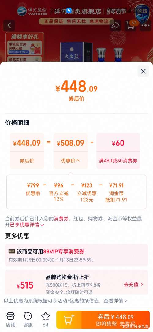 88VIP����� ��֮�� 42�� ������Ũ��׾� 480ml*2ƿ ������Ż�֤��