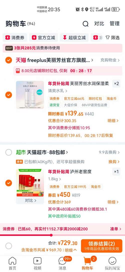 88VIP�������Ͻ� ����1573 С�����װ 52�� 50ml*2*3 Ũ���Ͱ׾� �߶�������Ʒ�Ż�֤��