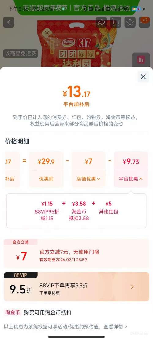  88VIP������԰ ������ǰ���ƽ��б���� 523g�Ż�֤��