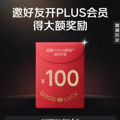 ���� ������ѿ�ͨPLUS��Ա ������100Ԫ����Ż�֤��