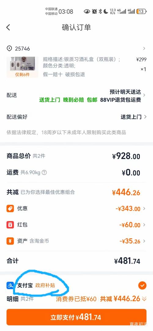 88VIP���ɾ� �����ɾ� �����Ͱ׾� 53�� 500ml*2ƿ ������� ��Ʒ���������Ʒ�Ż�֤��