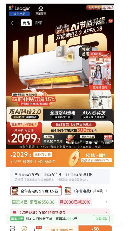 Ԥ�ۡ��ٽ��ۡ�PLUS��Leader ͳ˧ ��ʡ��Ultra 1.5ƥ �һ� KFR-35GW/LA3-1�Ż�֤��