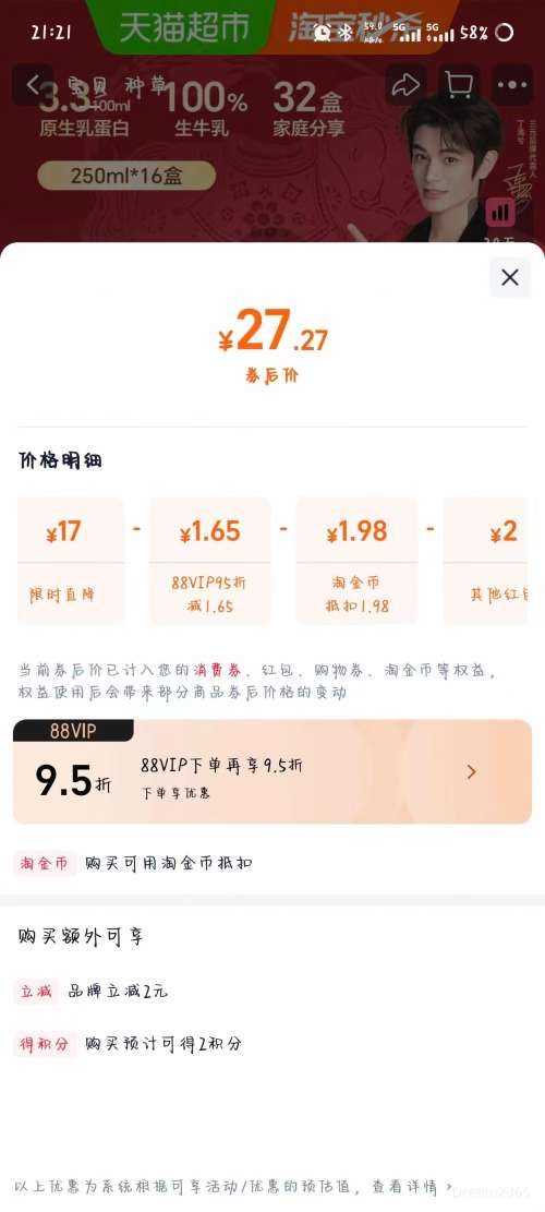 �콵���88VIP����Ԫ ��Ʒȫ֬��ţ�� 250ml*16��*1���Ż�֤��