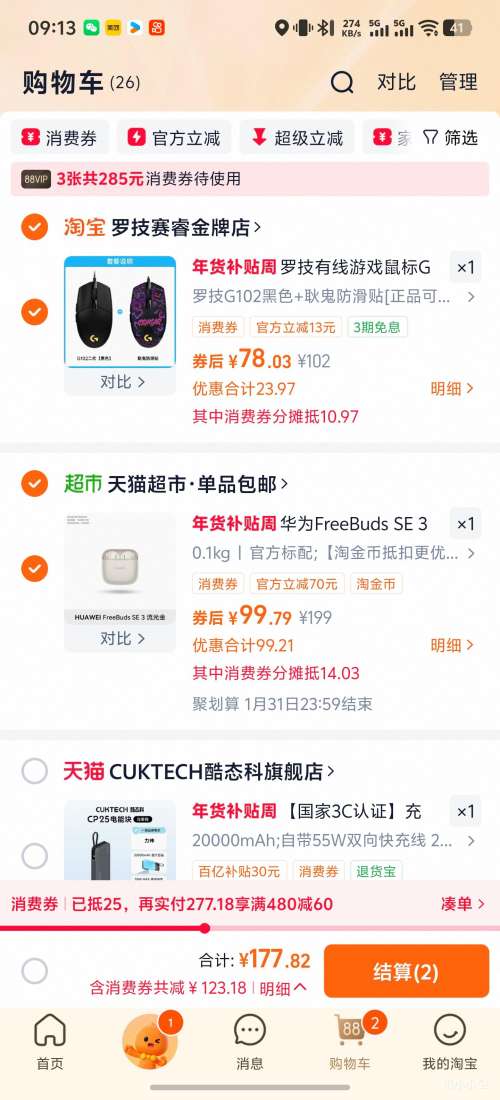 88VIP����Ϊ FreeBuds SE 3 �������� ������Ż�֤��