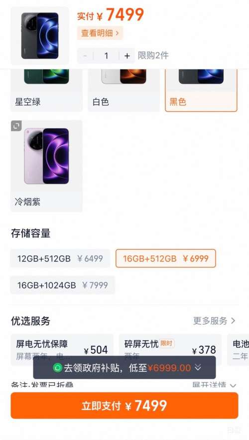 С�� 17Ultra �ֻ� �װ�ɫ 16+512G�Ż�֤��