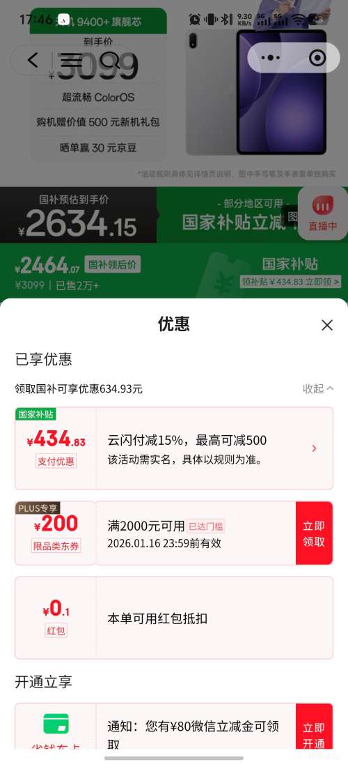 PLUS��OPPO Pad 5 2025 12.1Ӣ�� ƽ�����  12GB+256GB�Ż�֤��