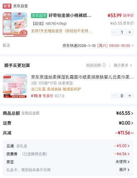 �ٽ��ۣ�Huggies ���� С�ҿ� NB�� ֽ��� 76Ƭ�Ż�֤��