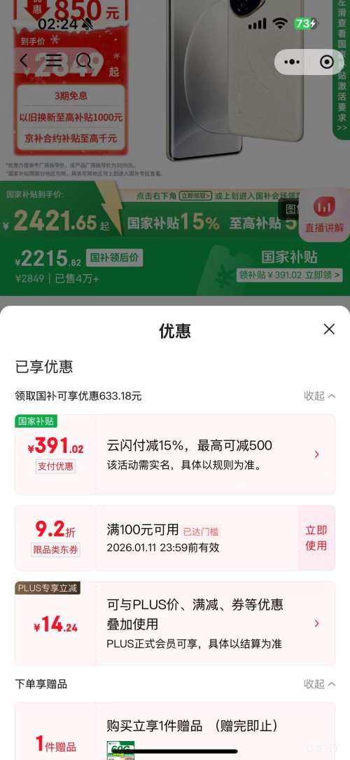 ΢��С����PLUS����ҫ 300Ultra �ֻ� ɽ��� 12+512G�Ż�֤��