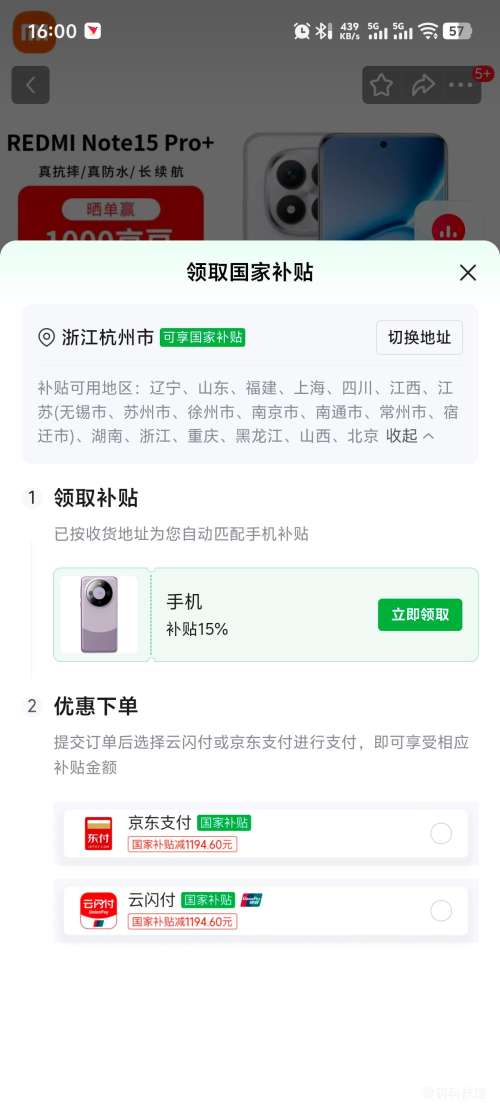 ���� Note15 Pro+ 16+512GB�Ż�֤��