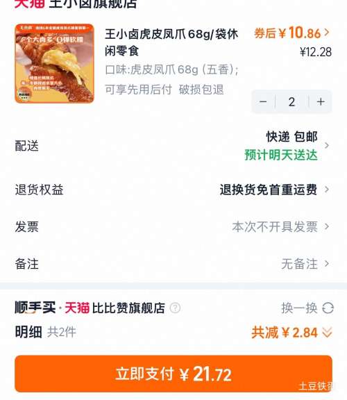 ��С± ��Ƥ��צ 68g һ����ֻ ±ζ��צ С��ʳ�Ż�֤��