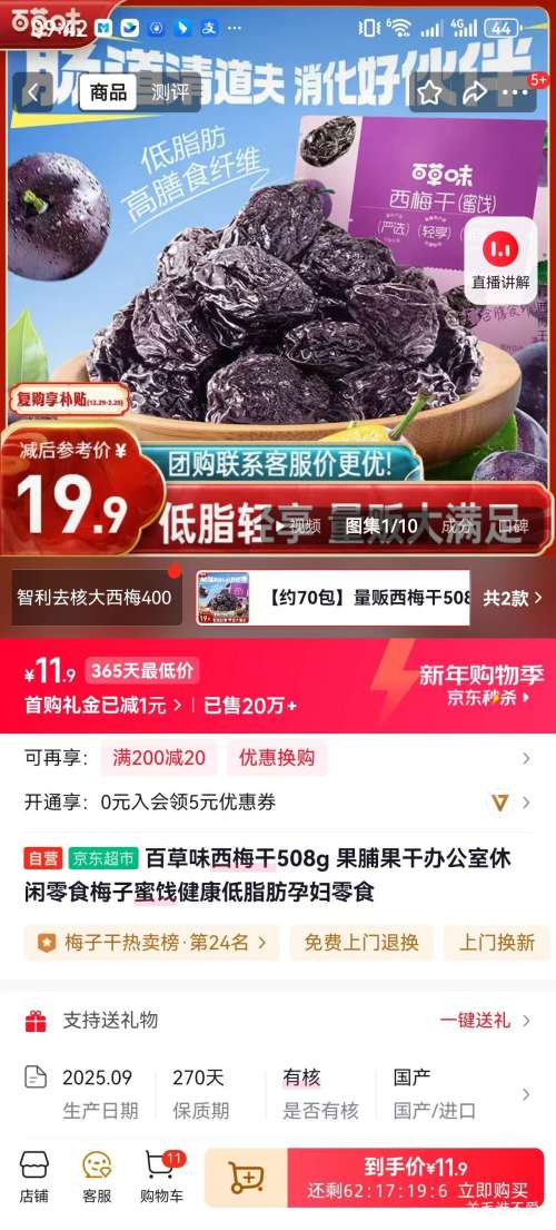 �ٽ��ۣ��ٲ�ζ ��÷�� 508g �������� �칫��������ʳ ÷���۽� ������֬�� �и���ʳ�Ż�֤��