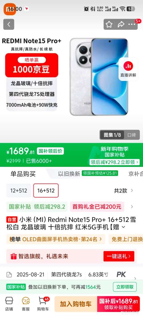 ���� Note15 Pro+ 16+512GB�Ż�֤��