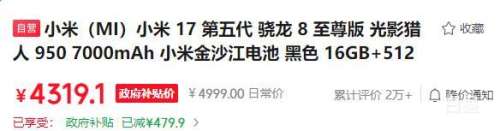 ȫ�����ã�С�� 17 �ֻ� ��ɫ 16+512G�Ż�֤��