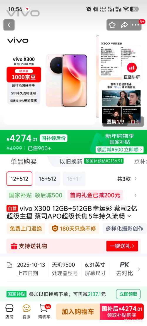 vivo X300 12+512G�Ż�֤��