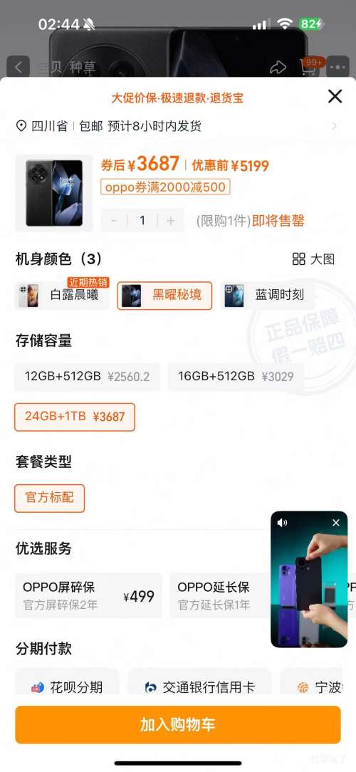 �޵�����88VIP��OPPO һ�� 13 ����8����� 24GB+1TB ��¶���� �ٷ������Ż�֤��