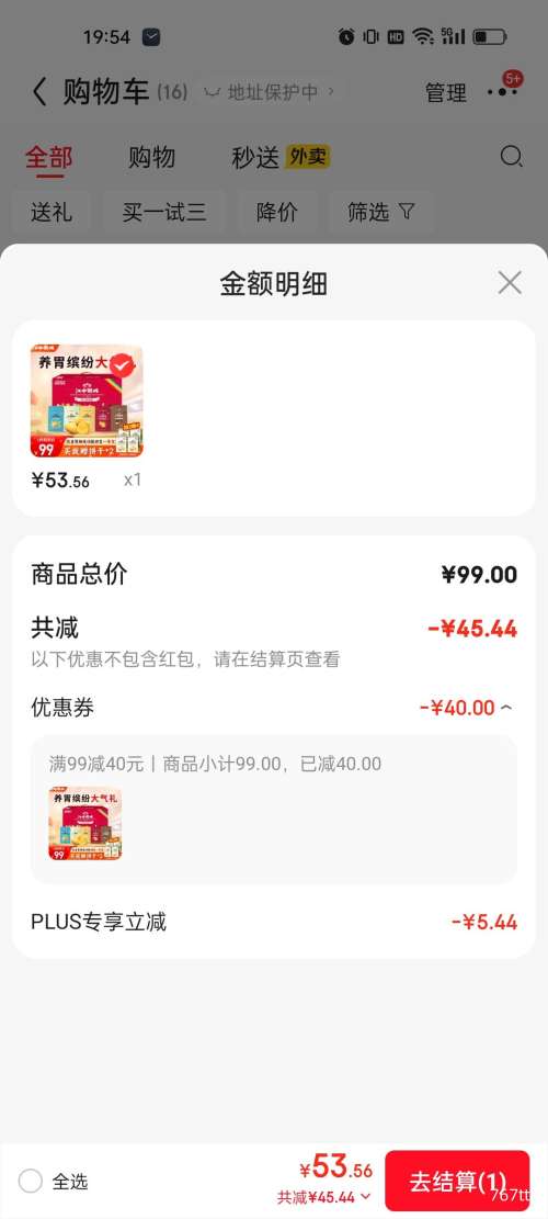 PLUS�����к�� �ʺ��ͷ��������� 720g ��ͥ����װ �������˽�����ʳ�Ż�֤��