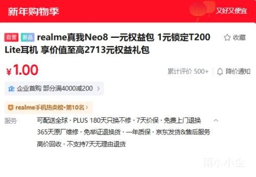 realme ����Neo8 һԪȨ��� T200 Lite���� ��2713ԪȨ������Ż�֤��