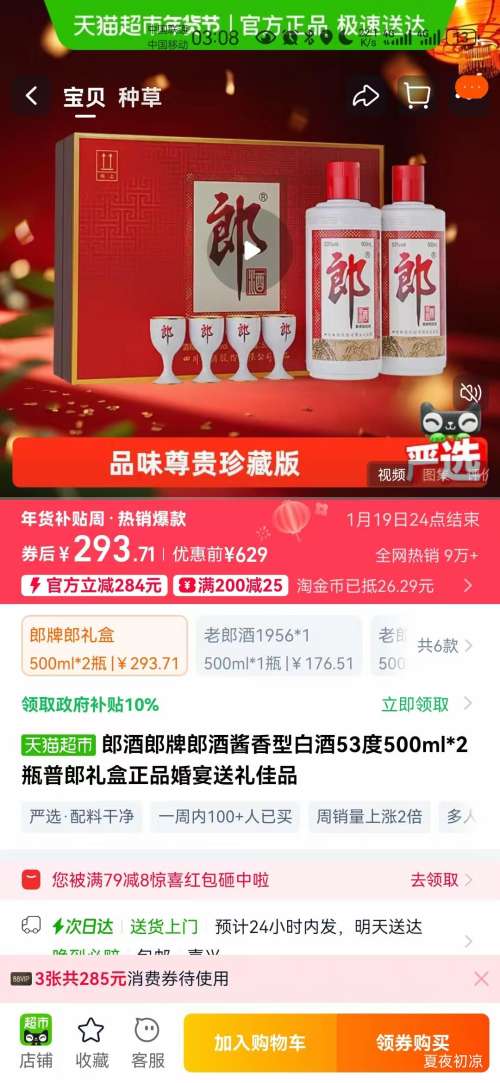 88VIP���ɾ� �����ɾ� �����Ͱ׾� 53�� 500ml*2ƿ ������� ��Ʒ���������Ʒ�Ż�֤��