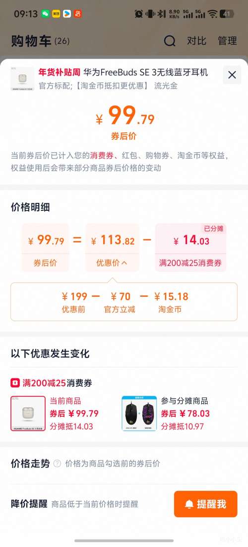 88VIP����Ϊ FreeBuds SE 3 �������� ������Ż�֤��