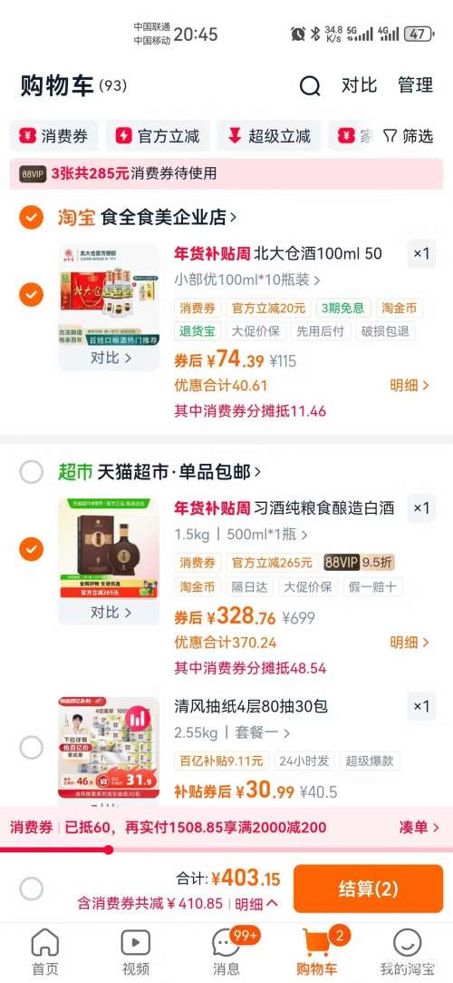 88VIP������ϰ�� �Ѳ�1988 ��װ 53�� 500ml*1ƿ ����ʳ���� �������Ż�֤��