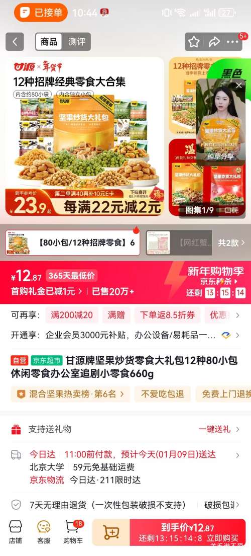 ��Դ ���������ʳ����� 12��80С�� 660g �칫��׷��������ʳ�Ż�֤��