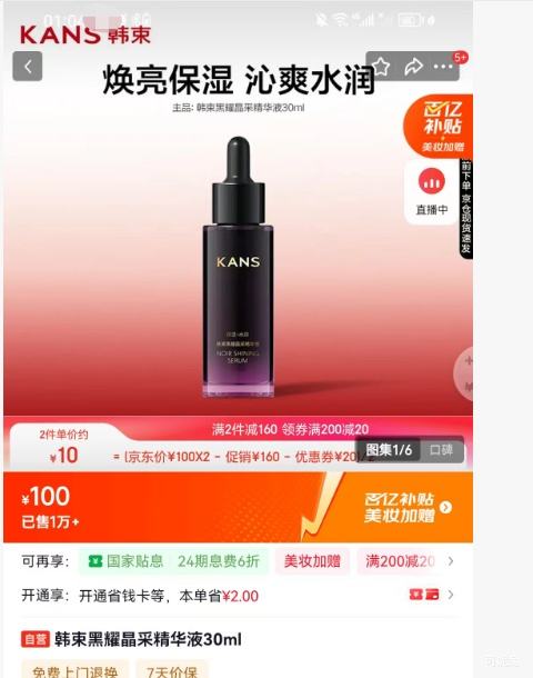 ���� ��ҫ���ɾ���Һ 30ml*2���Ż�֤��