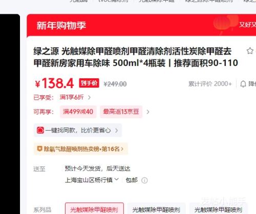 ��֮Դ �ⴥý����ȩ�����ȩ���������̿����ȩȥ��ȩ�·����ó���ζ 500ml*4ƿװح�Ƽ����90-110�O�Ż�֤��