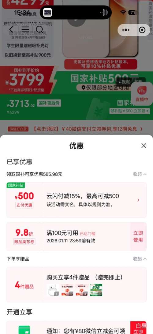 ΢��С����vivo X300 �ֻ� 12+256G�Ż�֤��