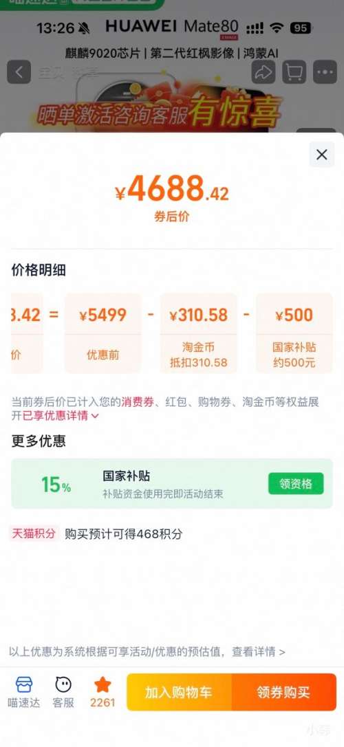 �޵�������Ϊ Mate 80 �ֻ� 16+512G�Ż�֤��