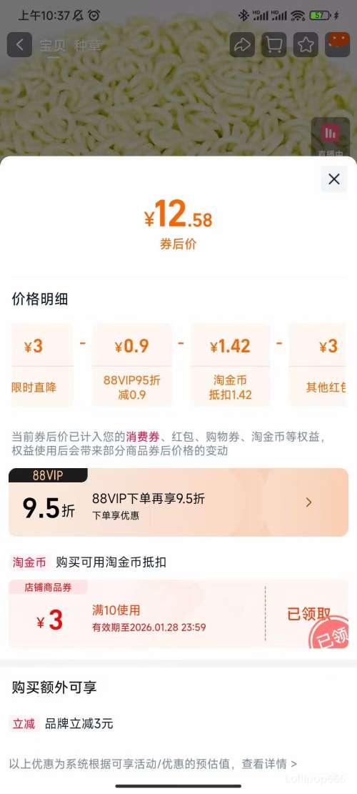 88VIP��ũ�� ���ײ����� 120g*5���Ż�֤��