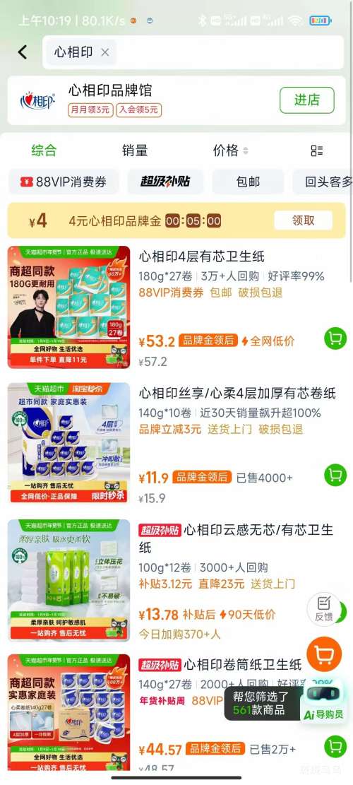  88VIP������ӡ ����ϵ�� ��о��ֽ140g*10���Ż�֤��