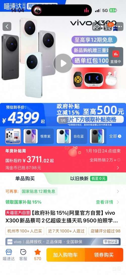 �ٽ��ۣ�vivo X300 �ֻ� ��˾2�ڳ�������  12+256G�Ż�֤��