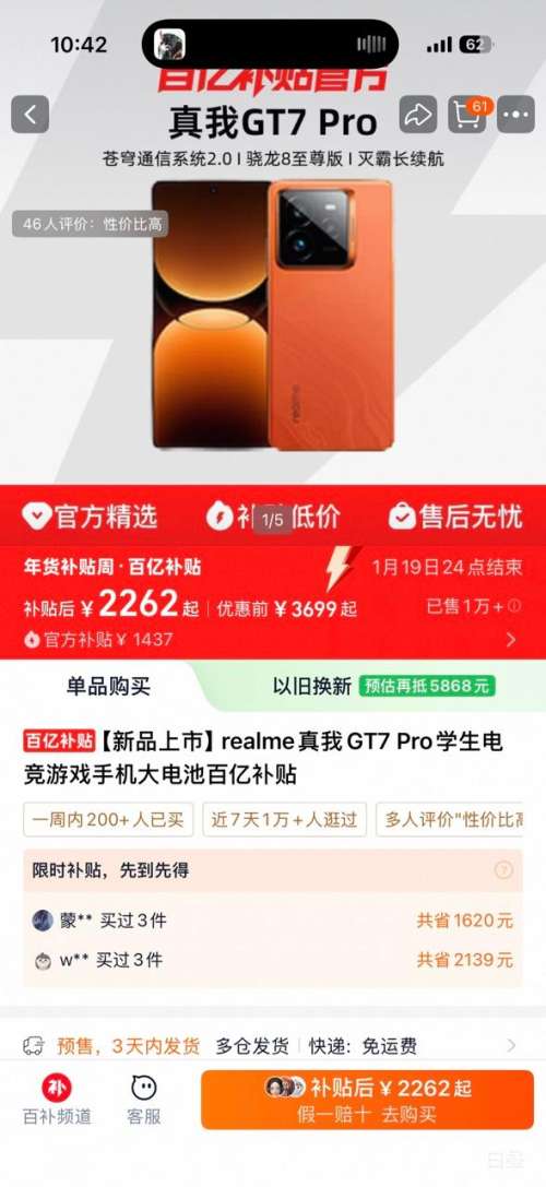 realme ���� GT7 Pro �ֻ�  12+256G�Ż�֤��