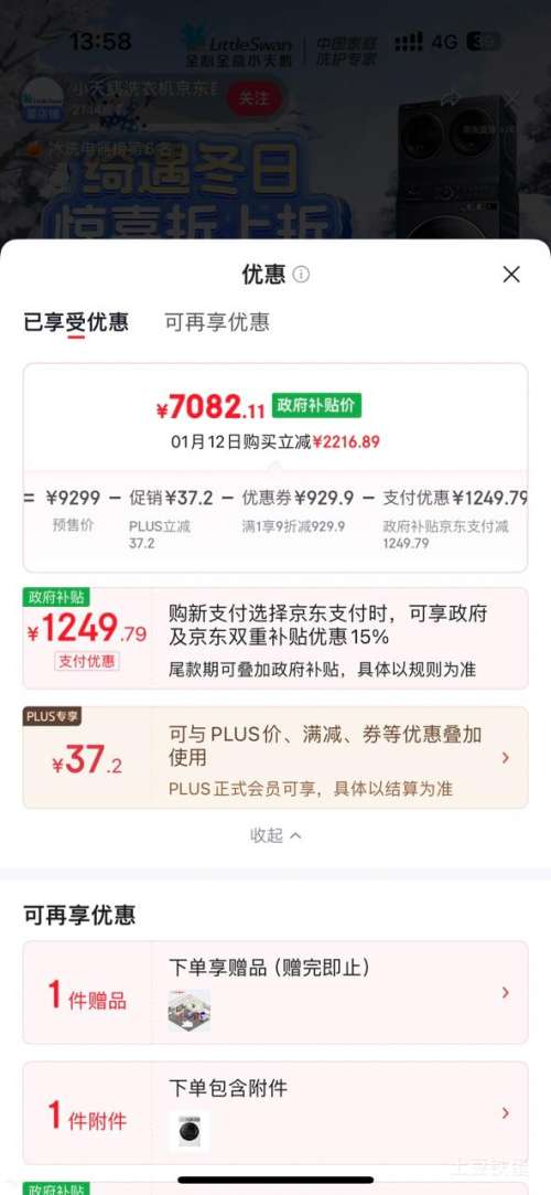 PLUS��LittleSwan/С��� TG12VE10PRO+TH12VE10PRO С��÷3.0������ 12kg ϴ����װ�Ż�֤��