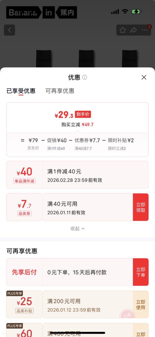 ������PLUS��Bananain ���� ��Ƥ509S �������� ��ʿ�������ﶬ�г�Ͳ 3˫�Ż�֤��