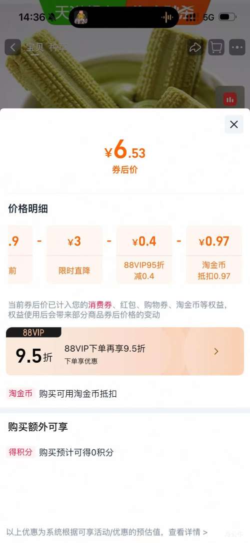 88VIP�������� Ĩ��ζ������� 95g/��  �Ż�֤��